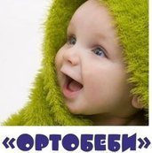 ОртоБеби