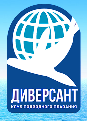 Диверсант