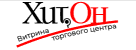 ТЦ "Хит.Он"