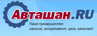 Авташан.RU