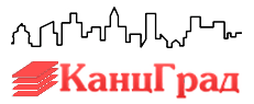 КанцГрад43