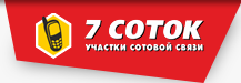 7 соток