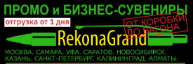 Рекона Grand