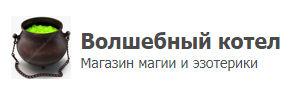 Волшебный котел