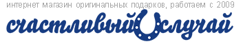 Счастливый случай