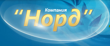 Норд