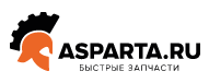 Аспарта