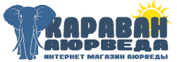 Караван-Аюрведа