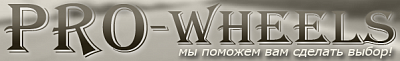 PRO-Wheels.RU