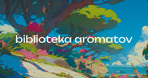 Акция Biblioteka aromatov: Ароматные комплименты